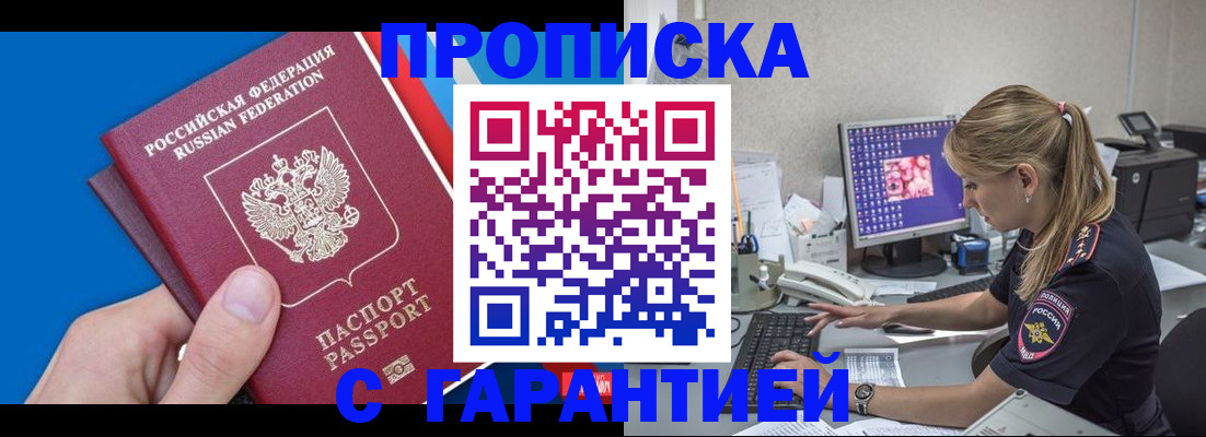 временная регистрация для школы в Балабаново