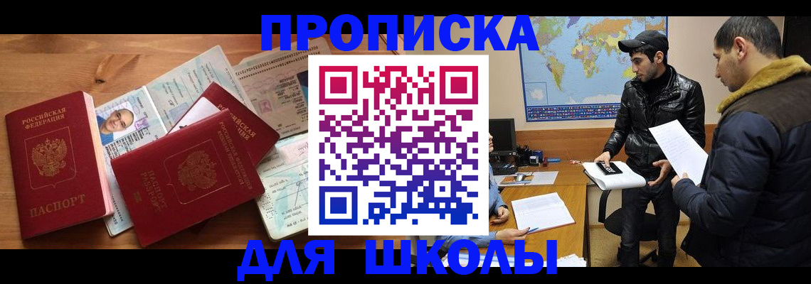 регистрация для школы в Балабаново