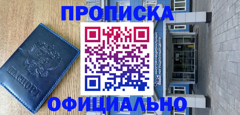 временная регистрация купить в Балабаново