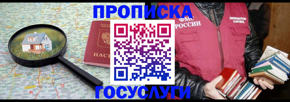 прописка регистрация в Балабаново