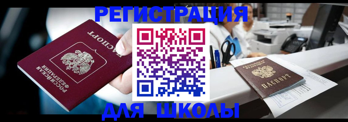 прописка 2025 в Балабаново