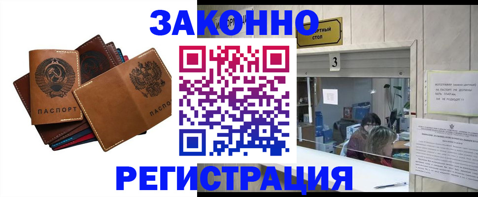 временная регистрация недорого в Балабаново