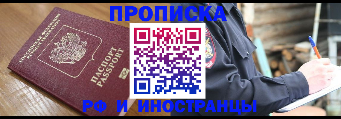 купить прописку в Балабаново